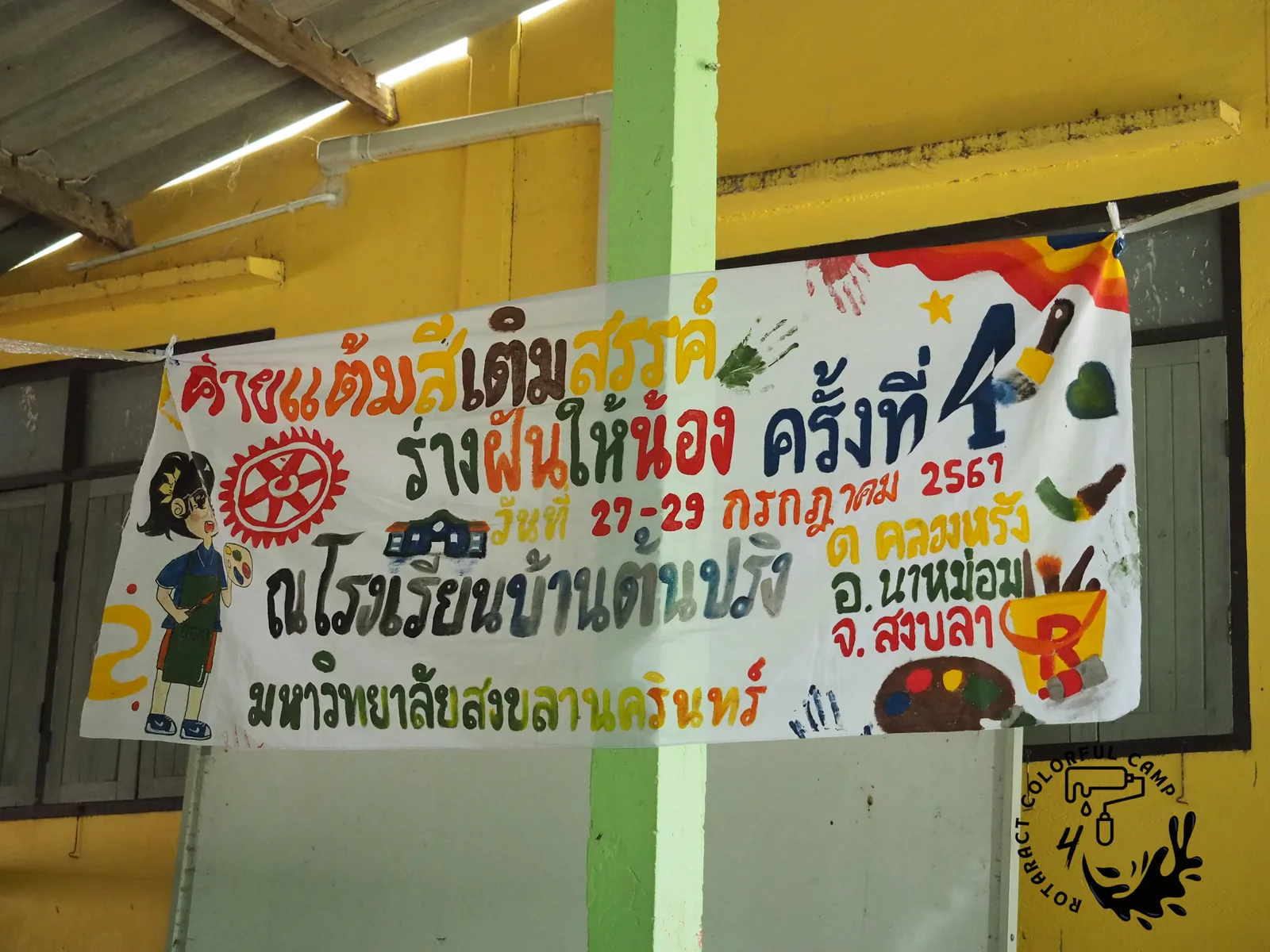 ค่ายแต้มสี ติมสรรค์ ร่างฝันให้น้อง ครั้งที่ 4